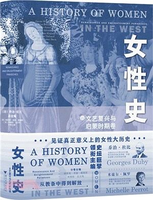 女性史：文藝復興與啟蒙時期卷（簡體書）