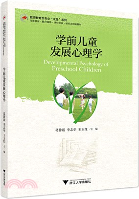 學前兒童發展心理學（簡體書）