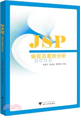 JSP編程及案例分析（簡體書）