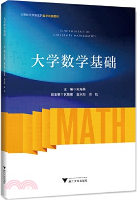 大學數學基礎（簡體書）