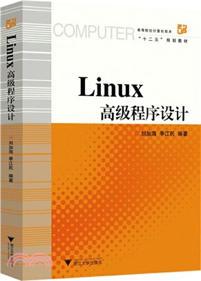 Linux高級程序設計（簡體書）