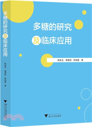 多糖的研究及臨床應用（簡體書）