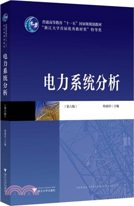 電力系統分析（簡體書）