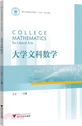 大學文科數學（簡體書）