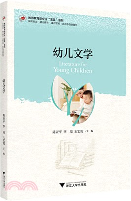 幼兒文學（簡體書）