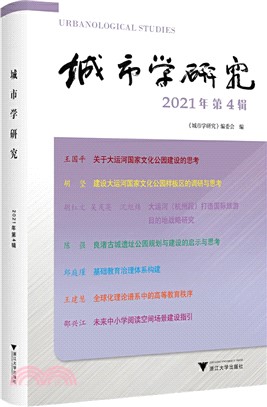 城市學研究(2021年第4輯)（簡體書）