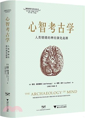 心智考古學：人類情緒的神經演化起源（簡體書）