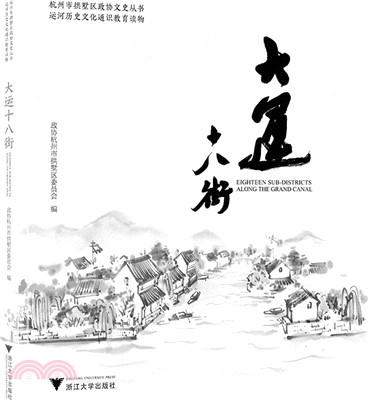 大運十八街（簡體書）