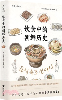 飲食中的朝鮮歷史（簡體書）