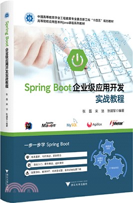 Spring Boot企業級應用開發實戰教程（簡體書）