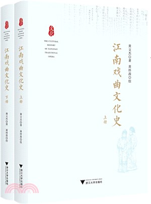 江南戲曲文化史(全2冊)（簡體書）