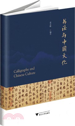 書法與中國文化（簡體書）