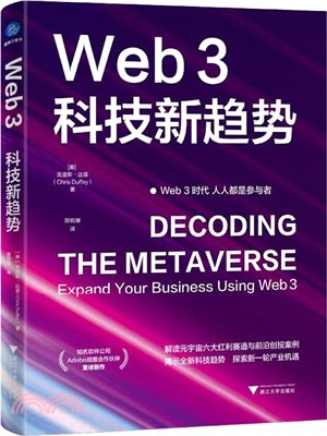 Web3：科技新趨勢（簡體書）