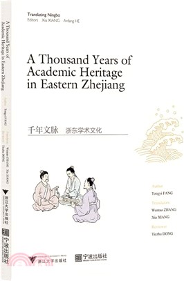 千年文脈：浙東學術文化(英文版)（簡體書）