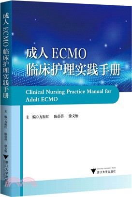 成人ECMO臨床護理實踐手冊（簡體書）