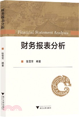 財務報表分析（簡體書）