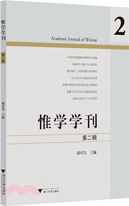 惟學學刊（簡體書）