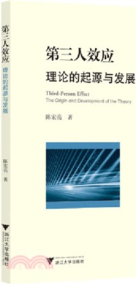 第三人效應：理論的起源與發展（簡體書）