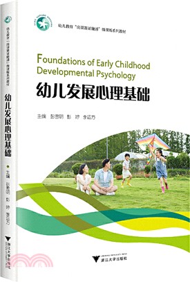 幼兒發展心理基礎（簡體書）