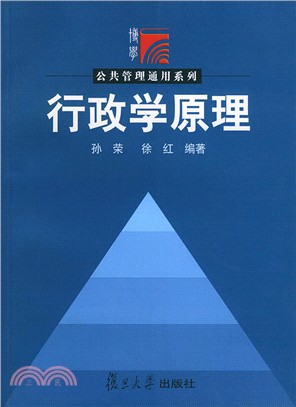 行政學原理（簡體書）