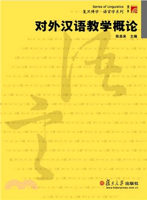 對外漢語教學概論(新版)（簡體書）