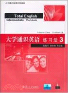 大學通識英語(Total English)：練習冊(3)(附CD)（簡體書）