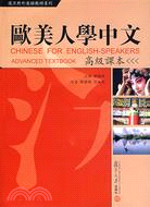 復旦對外漢語教材系列.1CD--歐美人學中文.高級課本（簡體書）