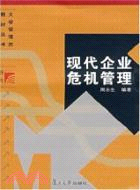 現代企業危機管理（簡體書）