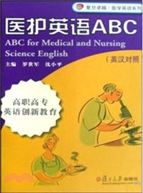 醫護英語ABC(英漢對照)（簡體書）