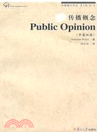 傳播概念·Public Opinion（中英雙語）（簡體書）