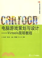 復旦博學.新世紀動畫專業教程.1CD--電腦遊戲策劃與設計-Virtools簡明教程（簡體書）