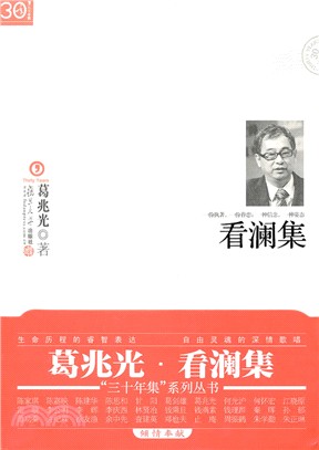 看瀾集（簡體書）