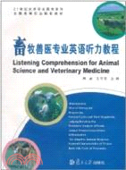 畜牧獸醫專業英語聽力教程（簡體書）
