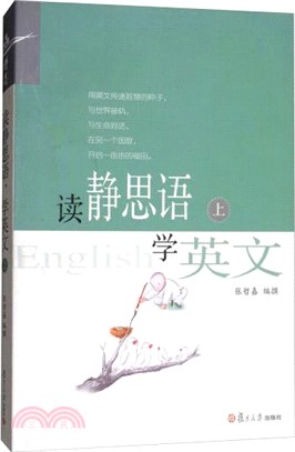 讀靜思語，學英文(上)（簡體書）