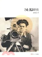 紀錄片研究（簡體書）