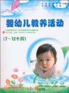 7-12個月嬰幼兒教養活動指導（簡體書）