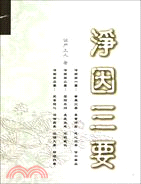 淨因三要（簡體書）