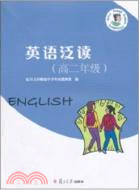 英語泛讀(高二年級)（簡體書）