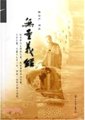 無量義經（簡體書）