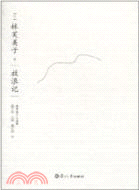 放浪記（簡體書）