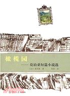 橄欖園：莫泊桑短篇小說選（簡體書）