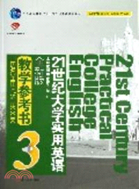 21世紀大學實用英語(全新版)教學參考書(3)（簡體書）