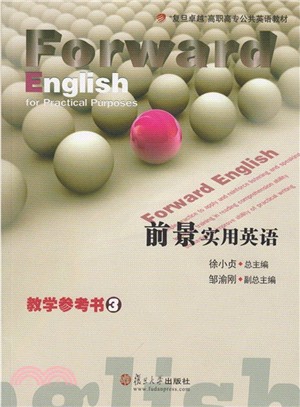 前景實用英語：教學參考書3（簡體書）