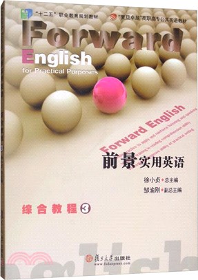 前景實用英語：綜合教程3（簡體書）