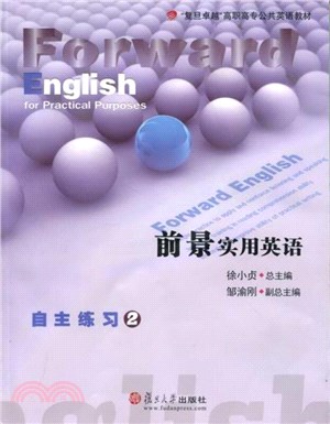 前景實用英語：自主練習2（簡體書）