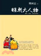 明朝大人物：皇帝、權臣、佞幸及其他（簡體書）