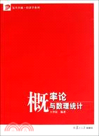 概率論與數理統計（簡體書）