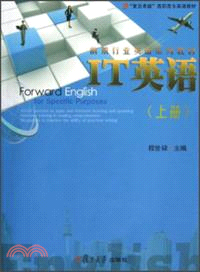 IT英語(上)（簡體書）