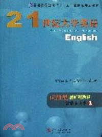 21世紀大學英語應用型：視聽說教程教學參考書1（簡體書）