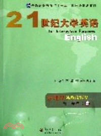 21世紀大學英語應用型：視聽說教程教學參考書3（簡體書）